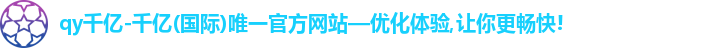 qy千亿